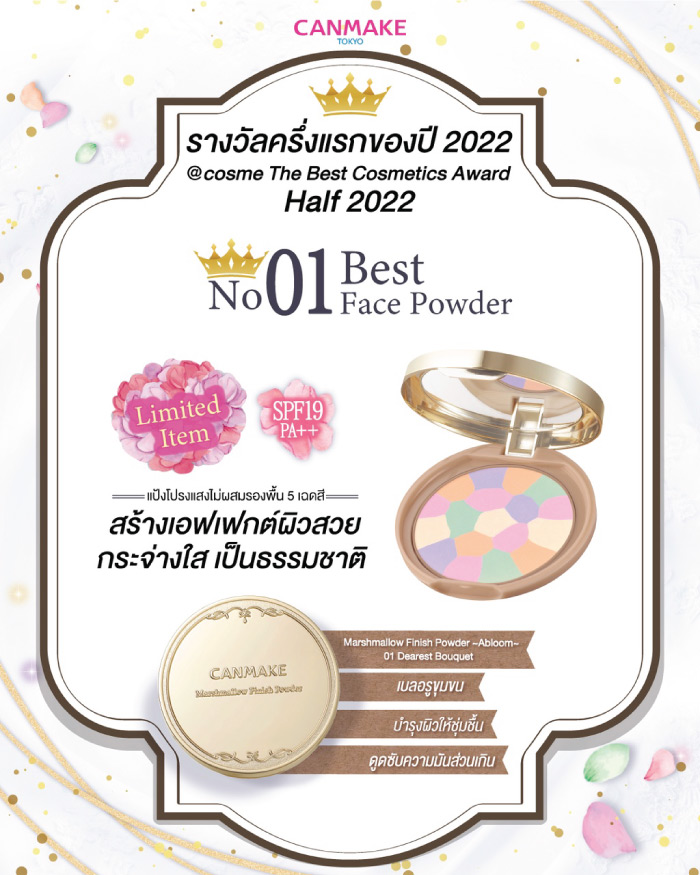 แป้งโปร่งแสงอัดแข็ง Canmake Marshmallow Finish Powder Abloom